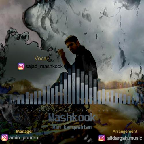 دانلود آهنگ من برگشتم مشکوک